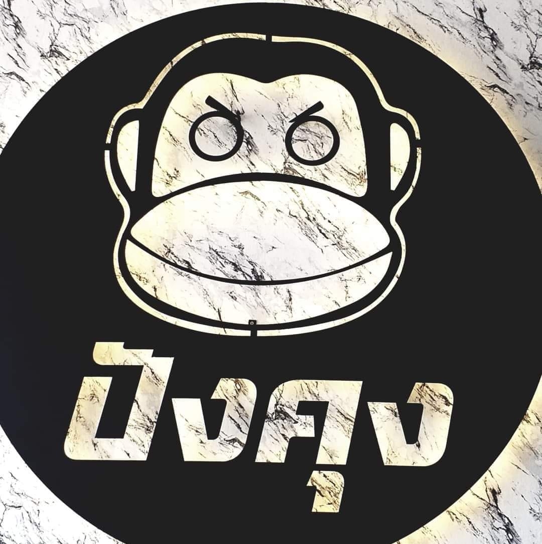 สเต็กปังคุง สาขา 4 เฟื่องฟ้า 17