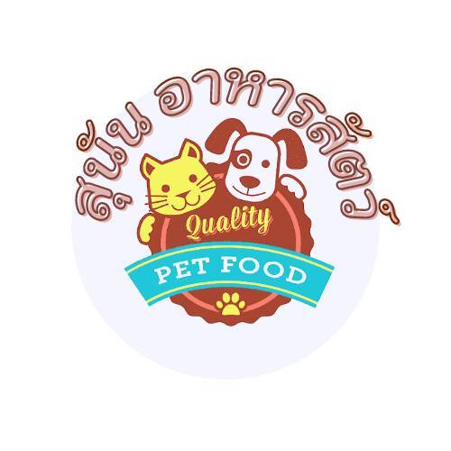 สุนันอาหารสัตว์